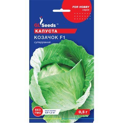Насіння Капуста білокачанна Козачок F1 GL Seeds 0.5г (For Hobby11) 4823096901329 фото