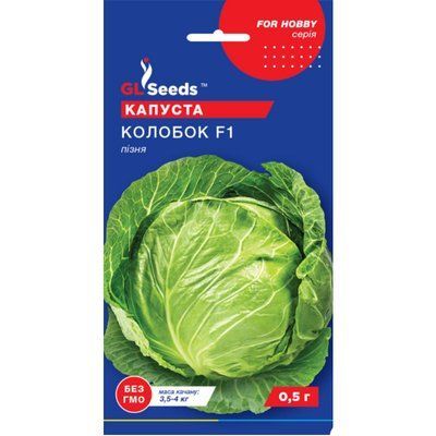 Насіння Капуста білокачанна Колобок F1 GL Seeds 0.5г (For Hobby14) 4823096901374 фото