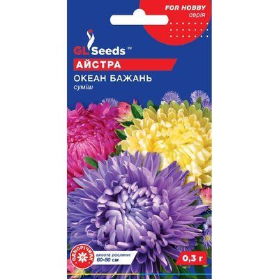 Насіння Айстра Океан Бажань GL Seeds 0.3г (For Hobby1183) 4823096900476 фото