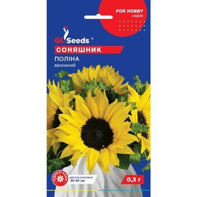 Семена Подсолнечник Полина вазонная GL Seeds 0.3г (For Hobby2548) 4823096917788 фото