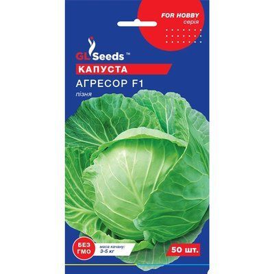 Насіння Капуста білокачанна Агресор F1 Голандія GL Seeds 50шт (For Hobby366) 4823096901213 фото
