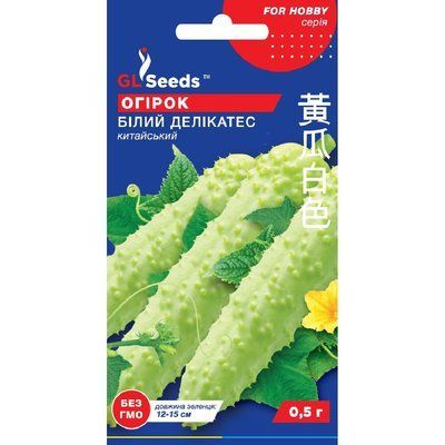 Семена Огурец сортовой Белый деликатес GL Seeds 0.5г (For Hobby403) For Hobby403 фото